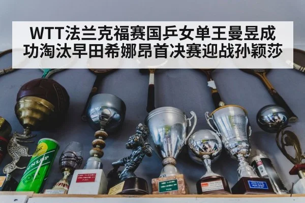 table tennis trophy